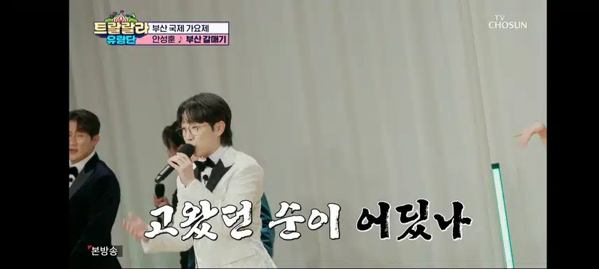 안성훈 부산갈매기 무대