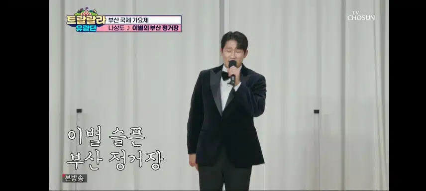 나상도의 이별의 부산정거장무대