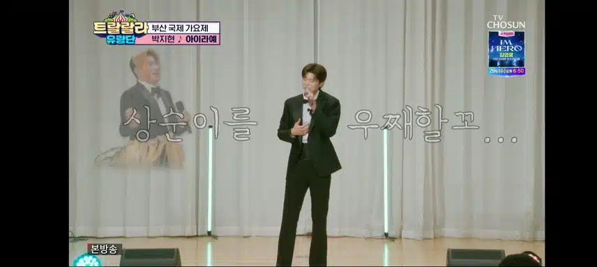박지현의 아이라예 무대