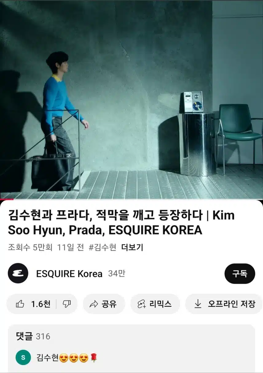 명품 배우 수현님이 적막을 깨고 찍은 명품 ' 프라다 '