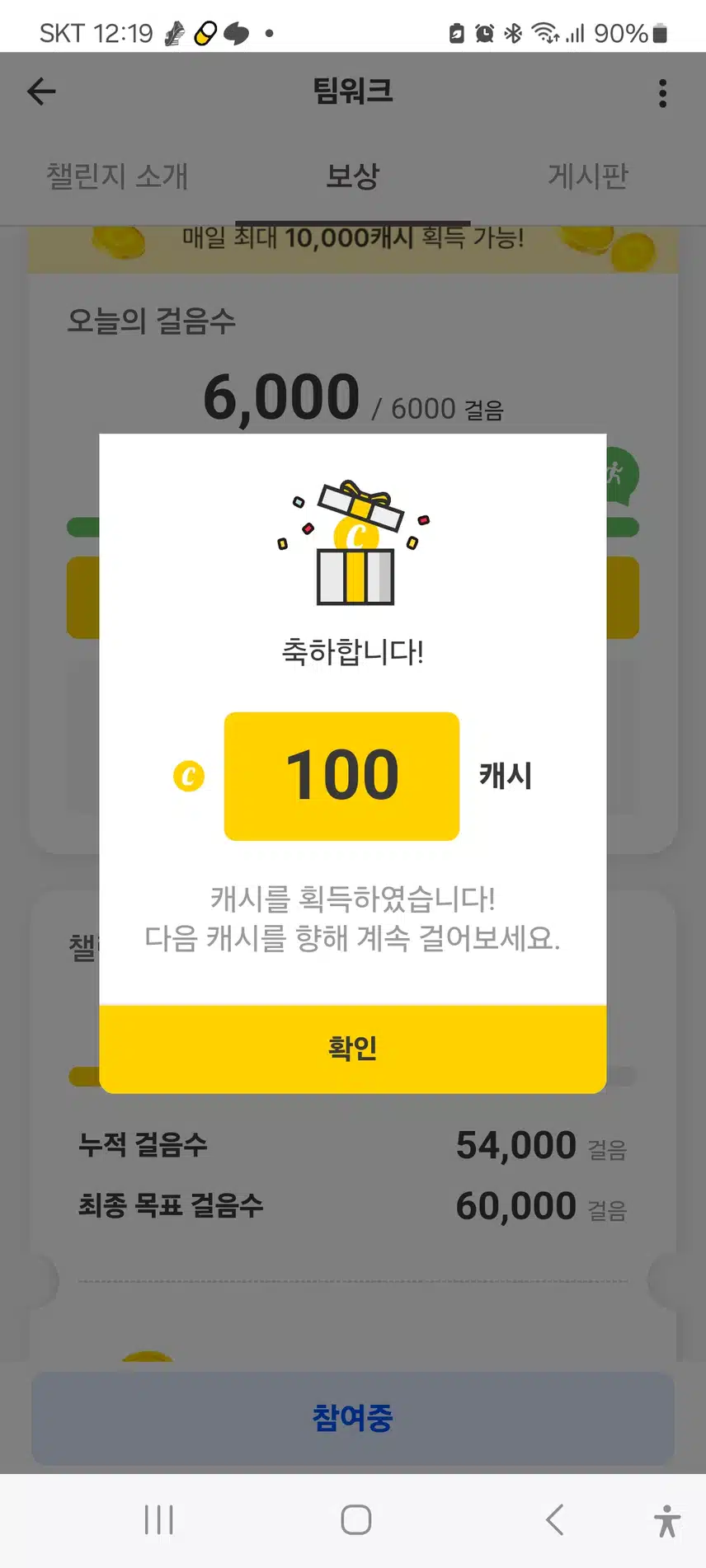 팀워크 100 캐시