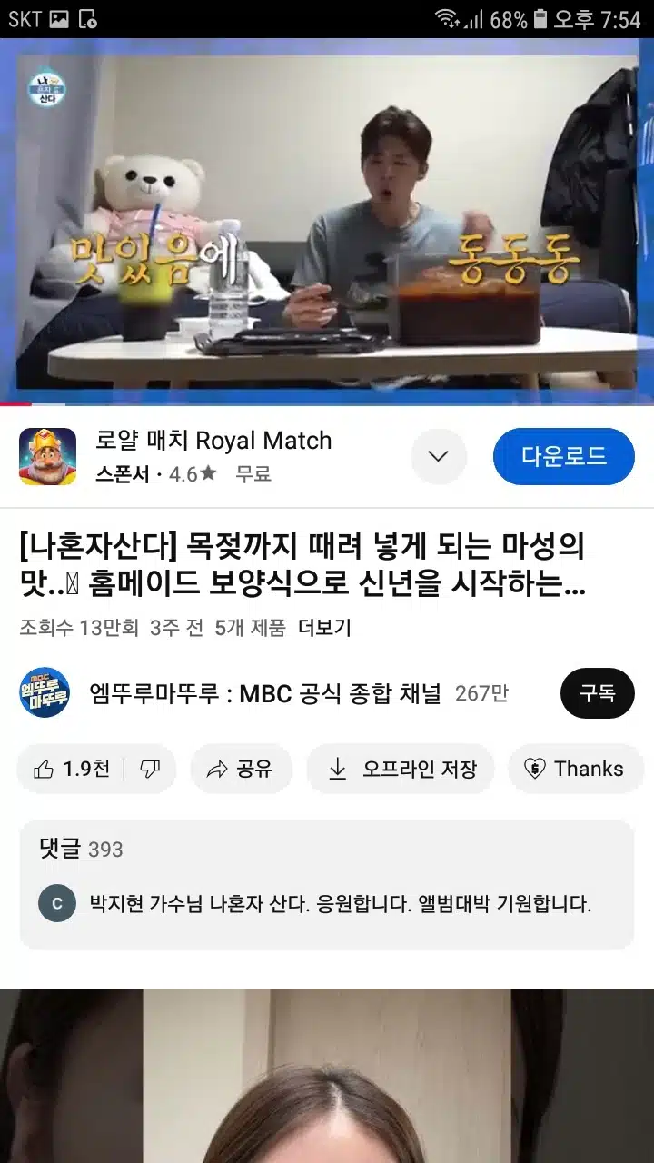 지현님 먹방 영상 보면서 힐링중입니다