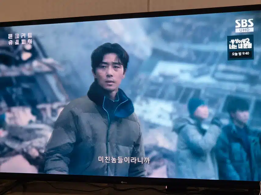 서준님의 영화 콘크리트 유토피아를 해주네요..
