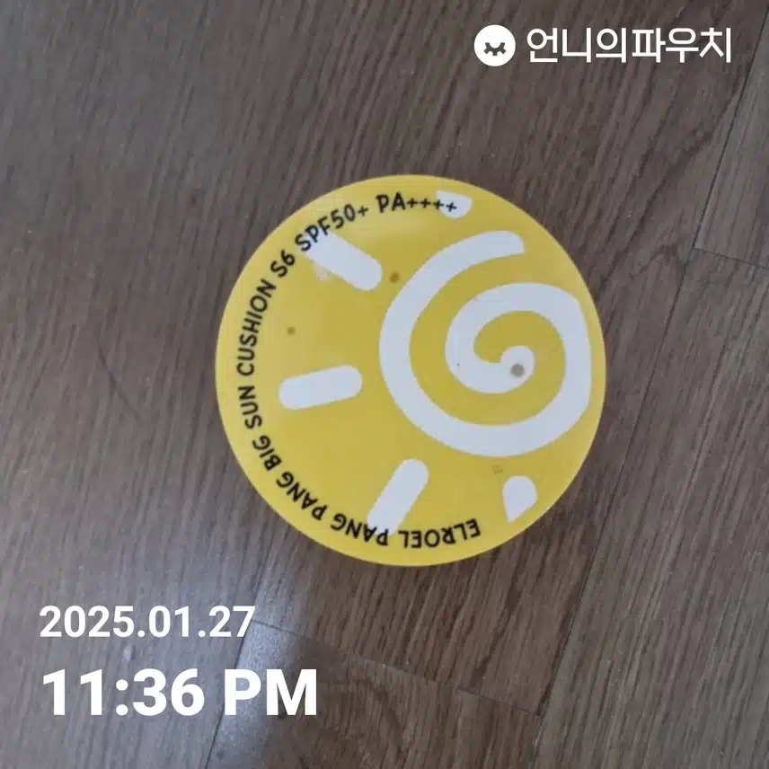 자외선차단 4기 4일차