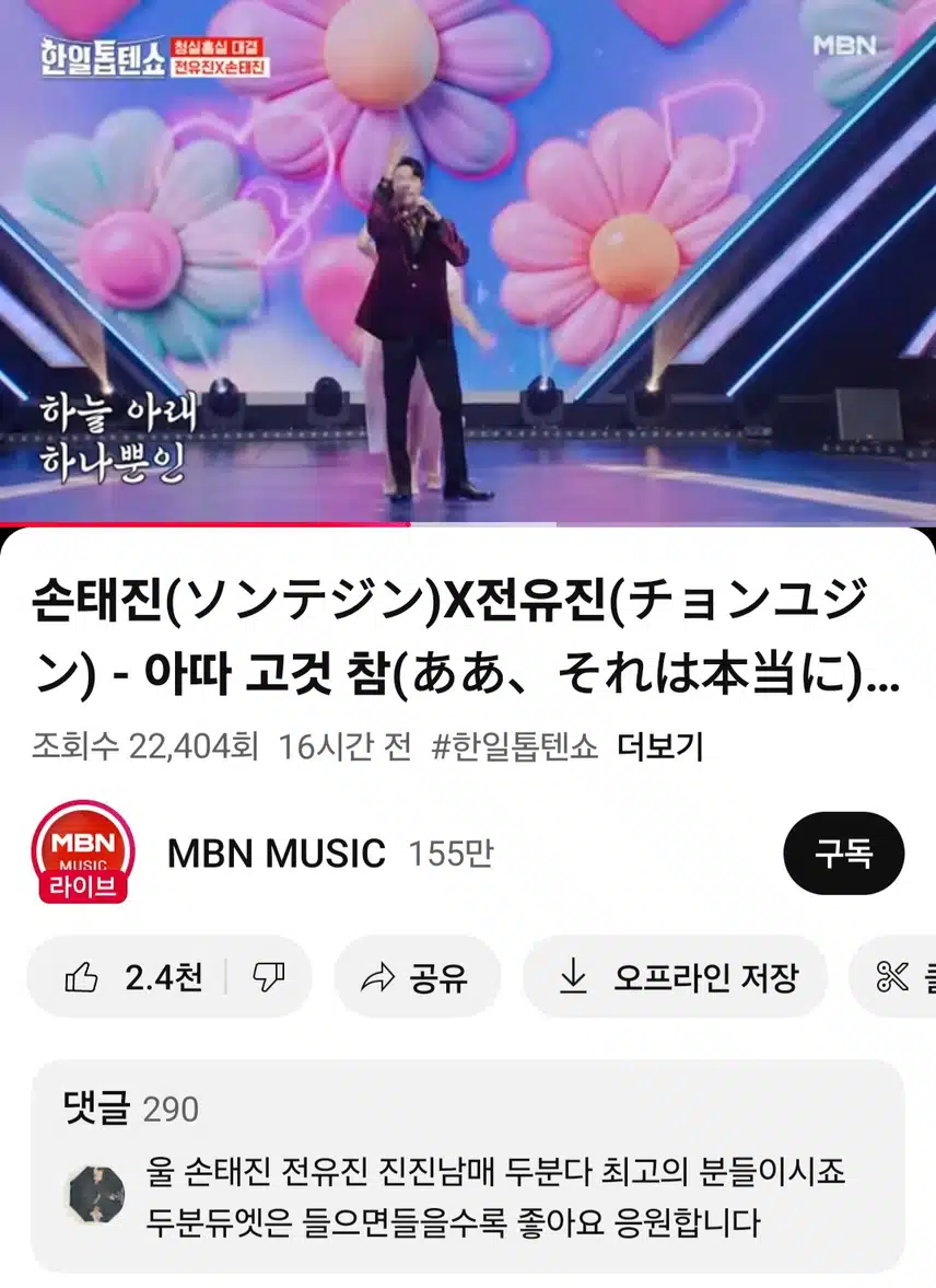 진진남매 무대