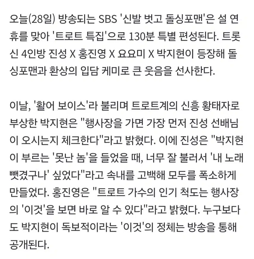 박지현 폭탄발언 '난 순진하지 않아'
