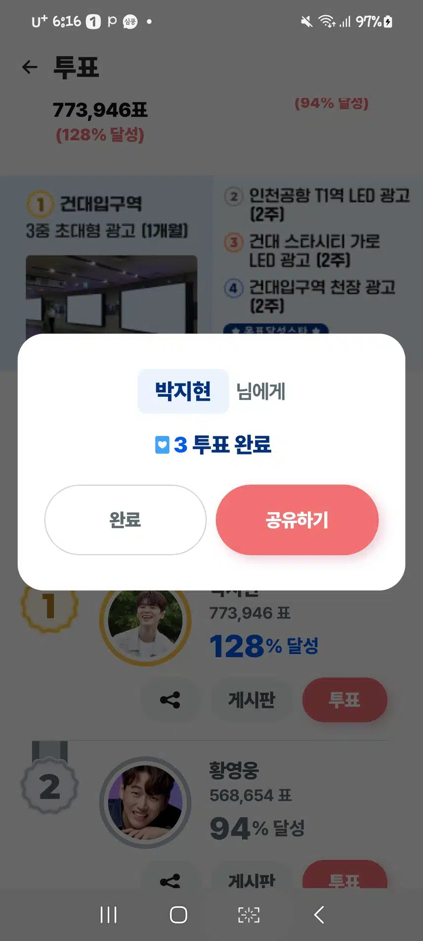 박지현 가수님께 투표합니다 