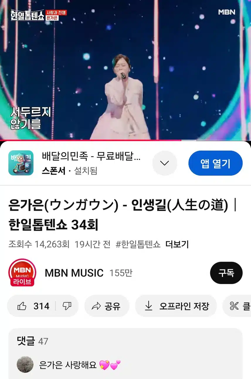 은가은 인생길무대