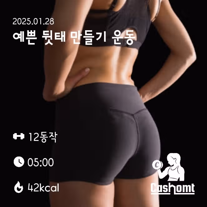 오늘의 홈트 
