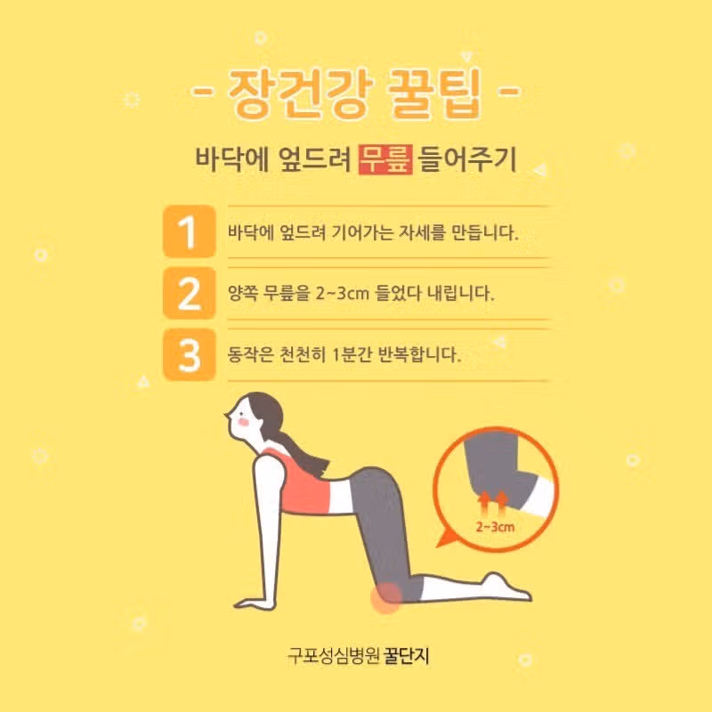 장건강에 좋은 운동 