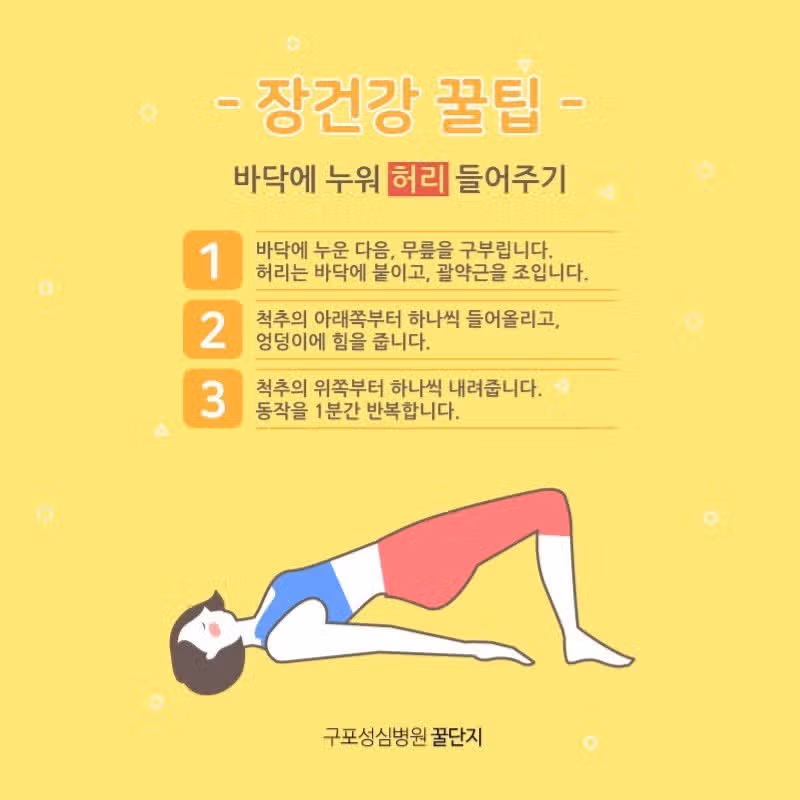 장건강에 좋은 운동 