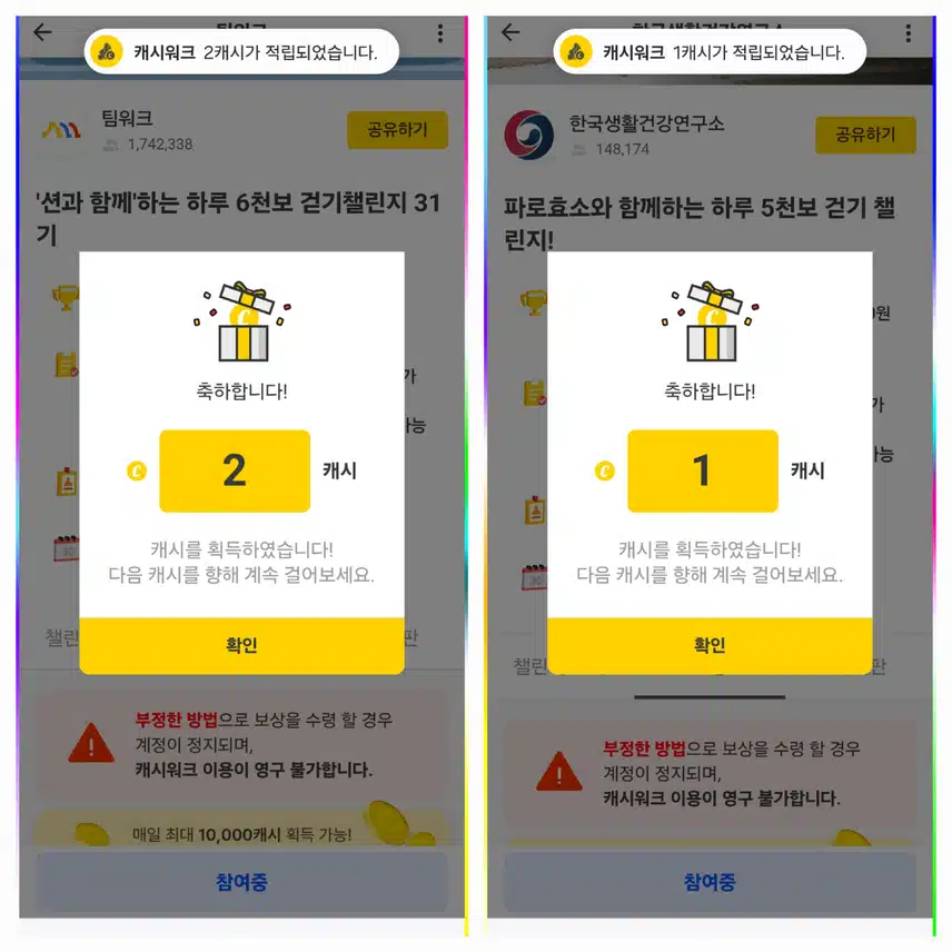 걷기 챌린지 