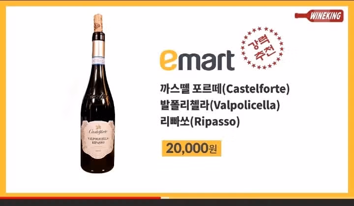 와인마스터들이 선정한 마트 가성비 와인 정리