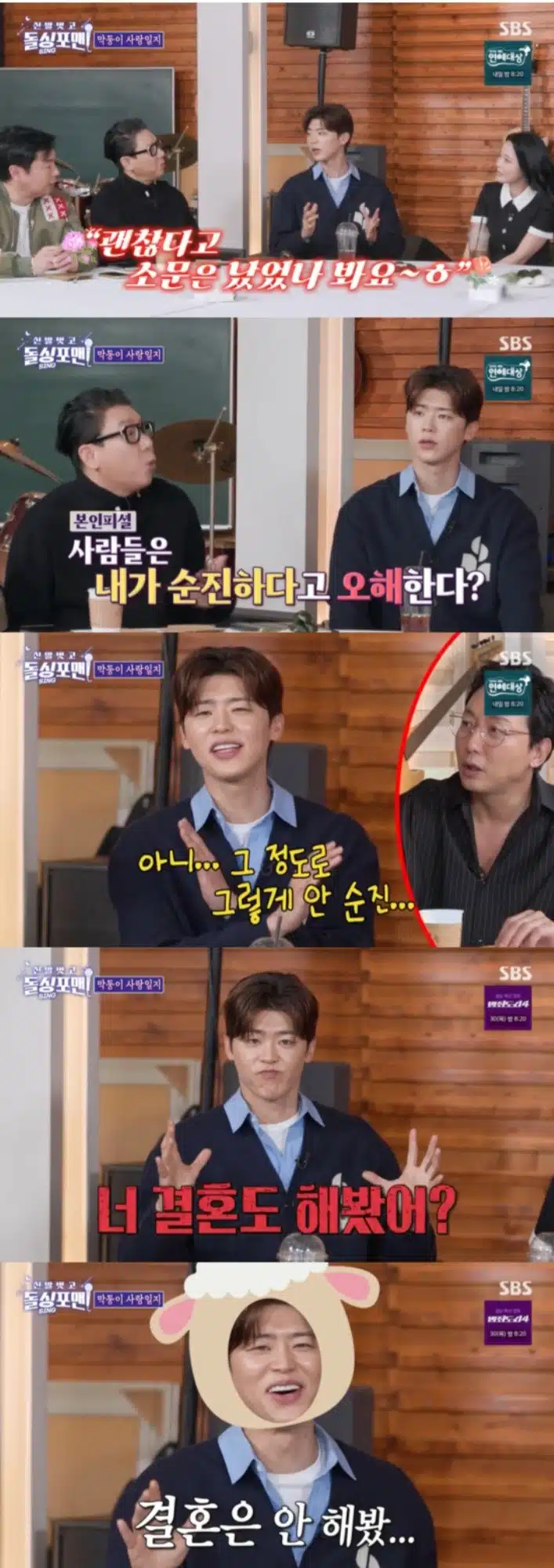 박지현 돌싱포맨 폭탄발언 