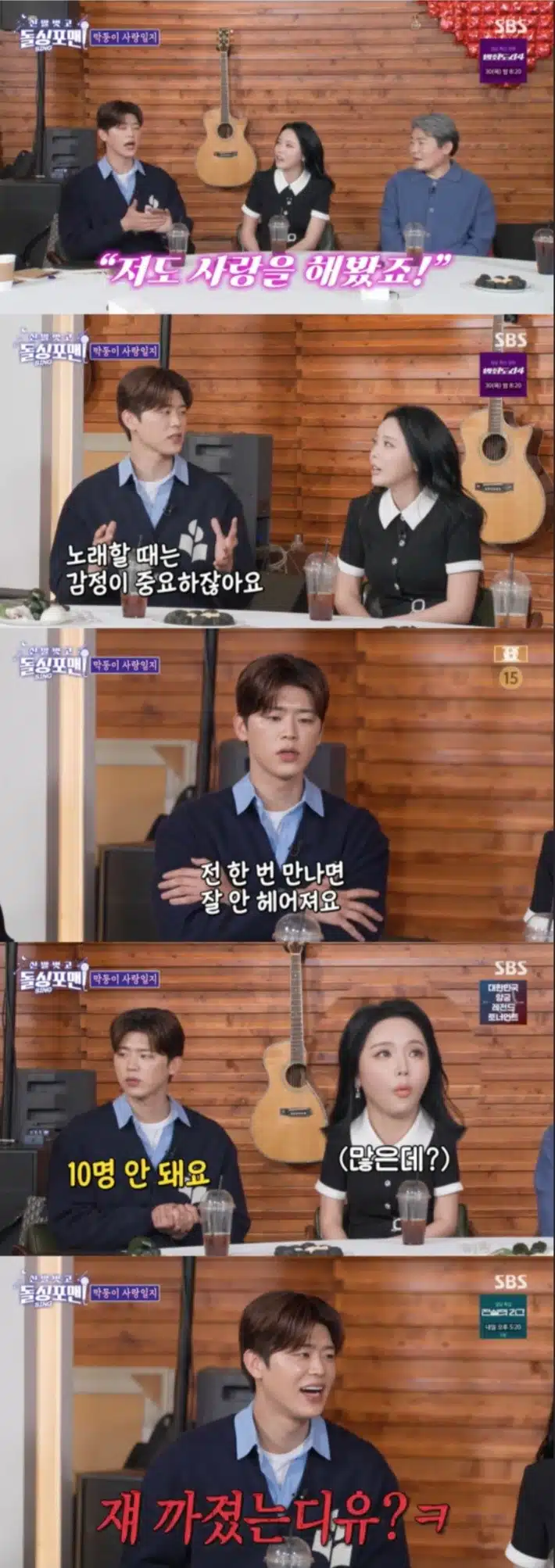 박지현 돌싱포맨 폭탄발언 