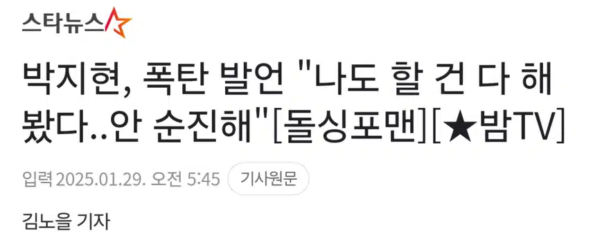 박지현 돌싱포맨 폭탄발언 