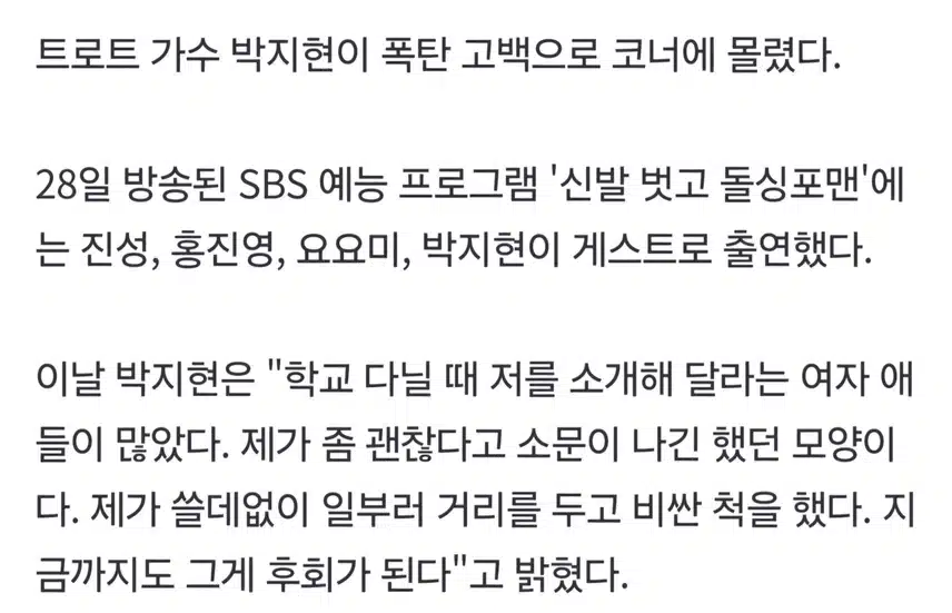 박지현 돌싱포맨 폭탄발언 