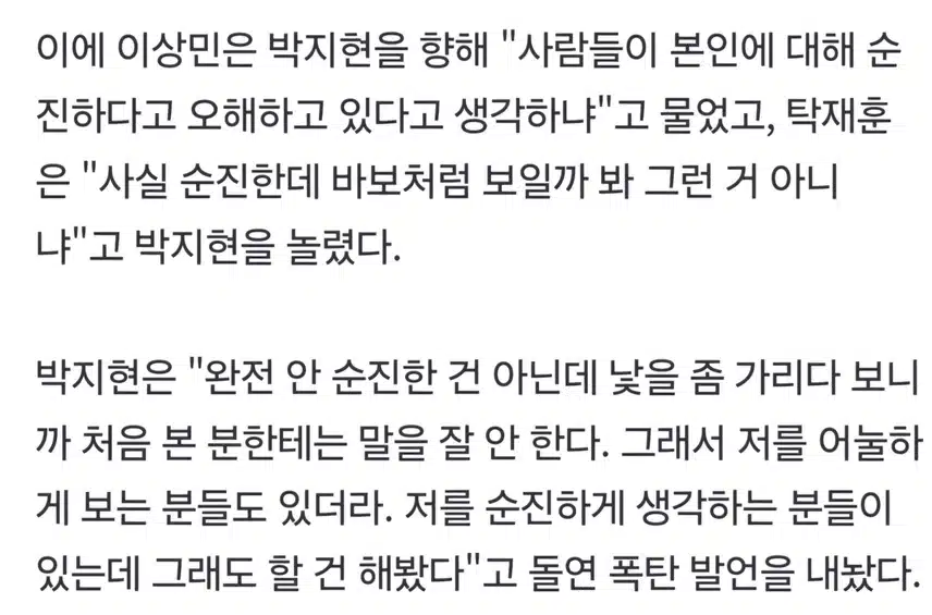 박지현 돌싱포맨 폭탄발언 
