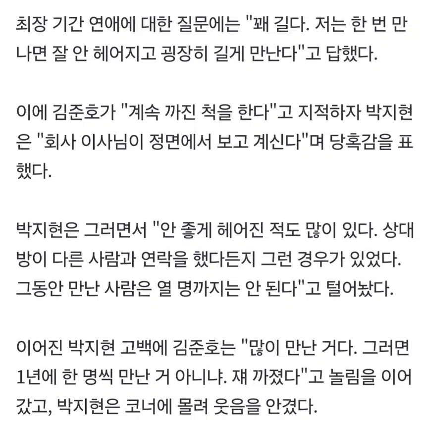 박지현 돌싱포맨 폭탄발언 