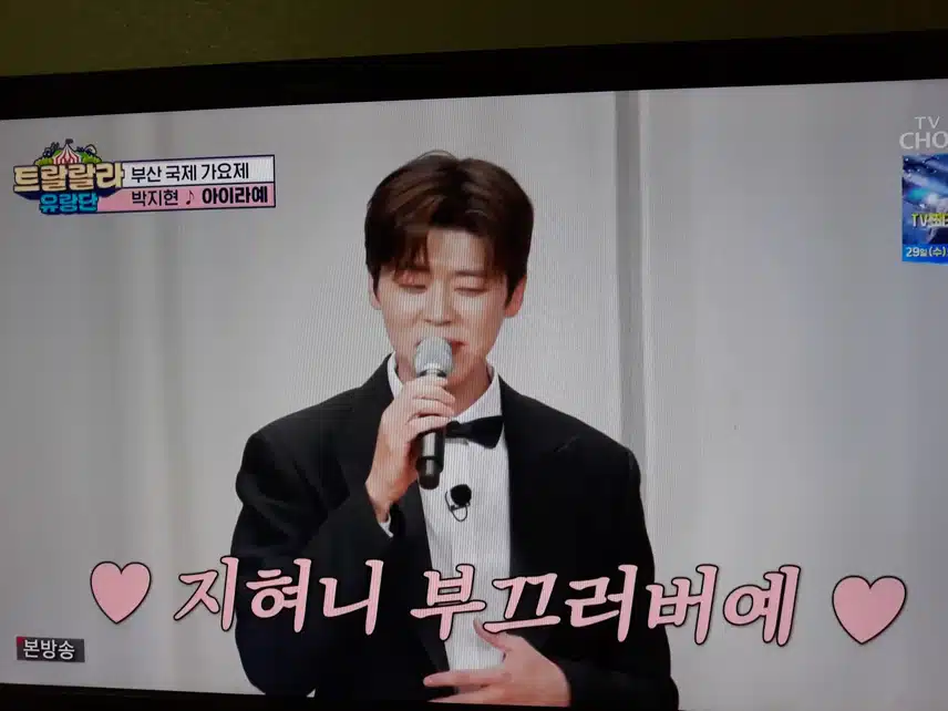지현님 아이라예 무대 넘 좋았어요