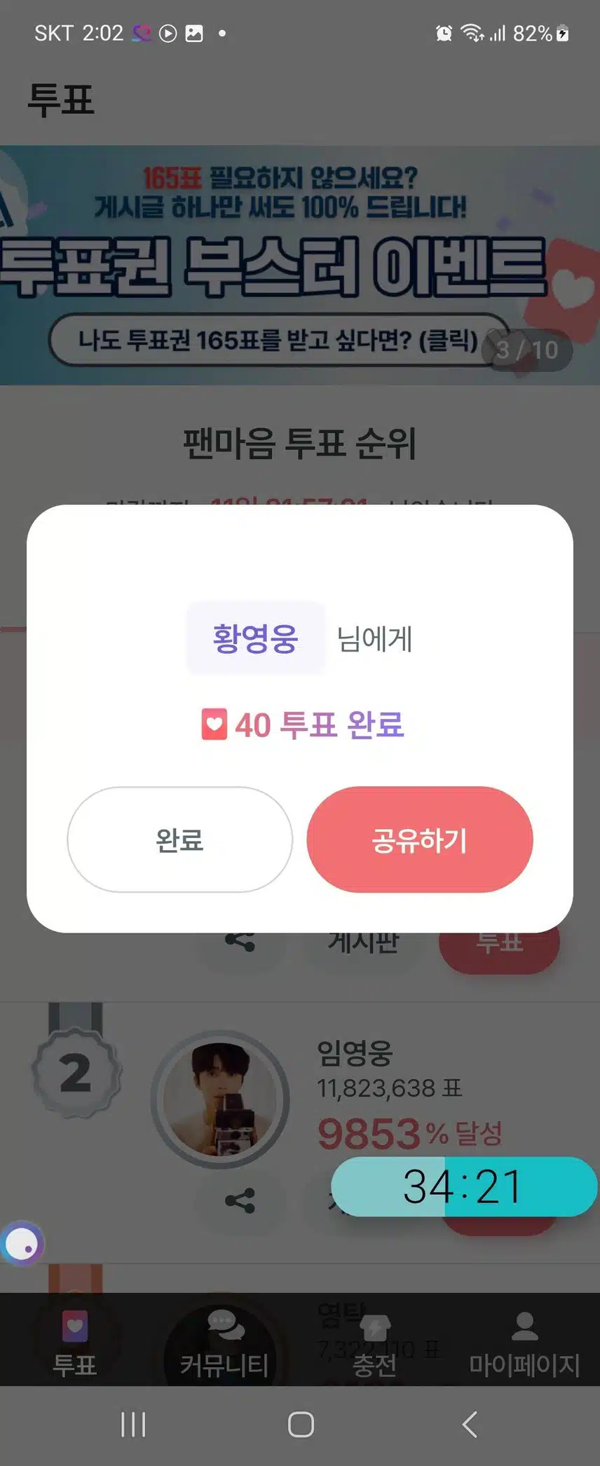 투표첼리지 신청