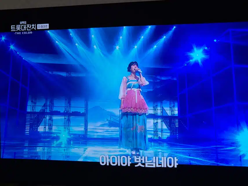 양지은님 트롯대잔치에 귀여운 의상을 입었네요