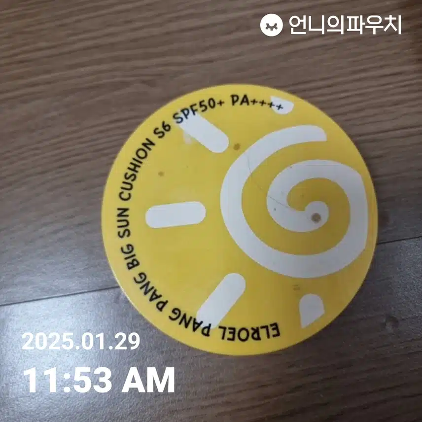 자외선차단 4기 6일차