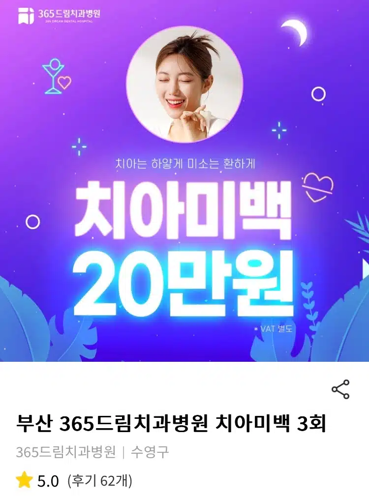 부산 365드림치과 치아미백 후기 추천해요👍