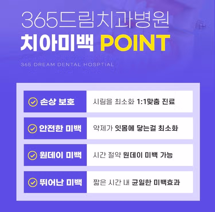 부산 365드림치과 치아미백 후기 추천해요👍
