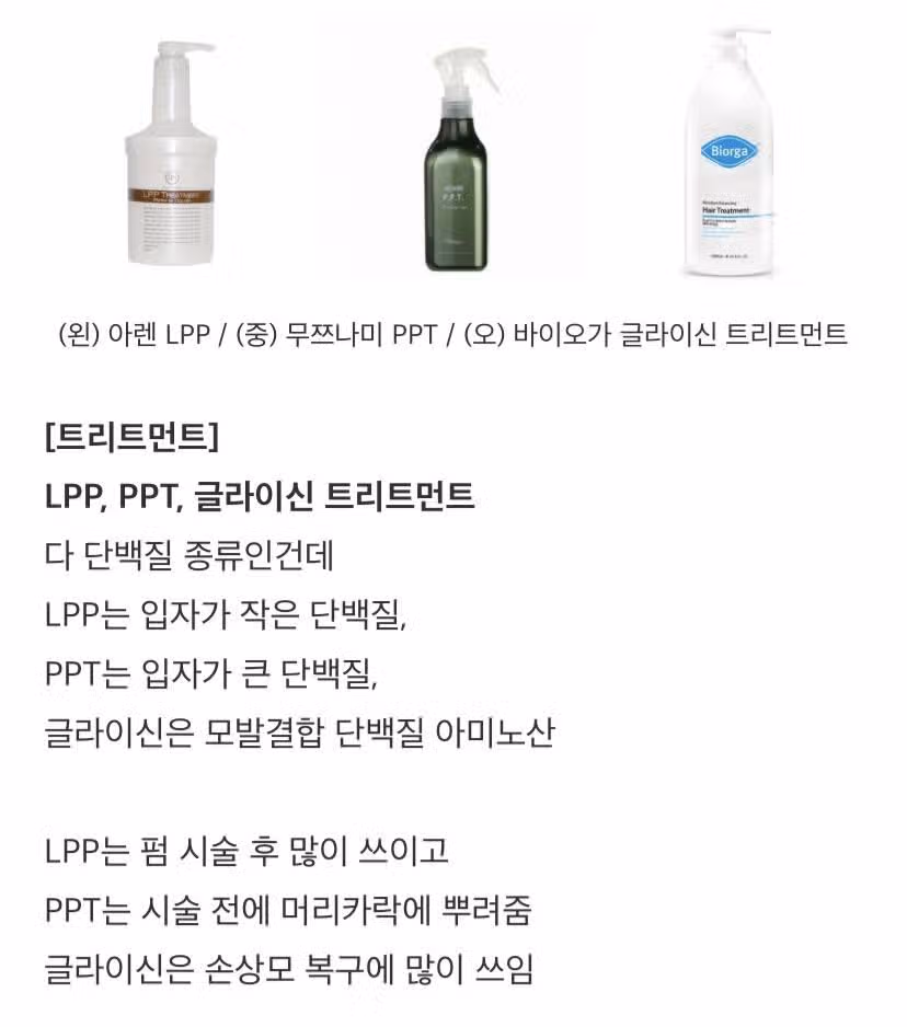 미용실에서 쓴다는 전문가용 제품들