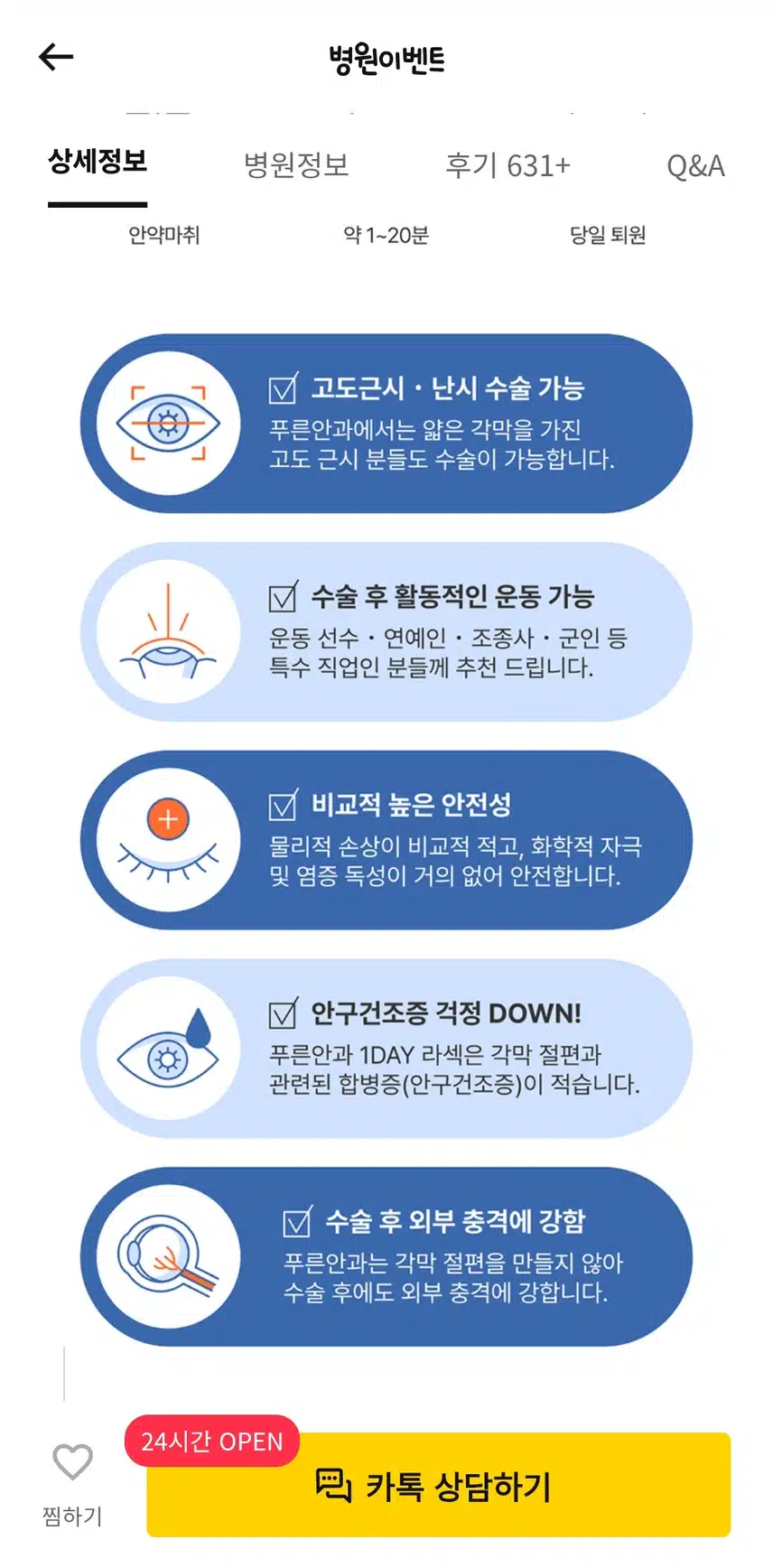 서울 강남구 강남푸른안과의 원데이라섹 후기 추천해요
