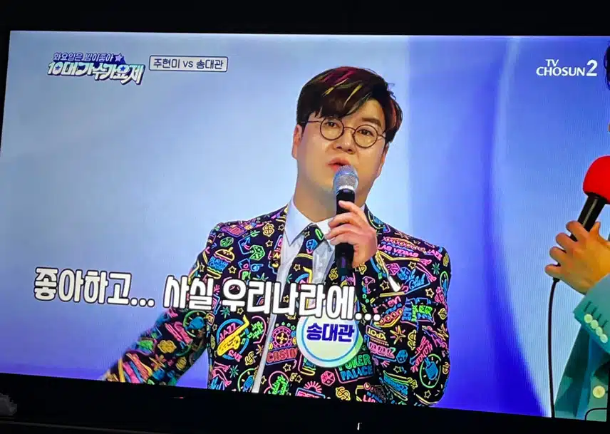 송대관이 되버린 박구윤님 웃기네요