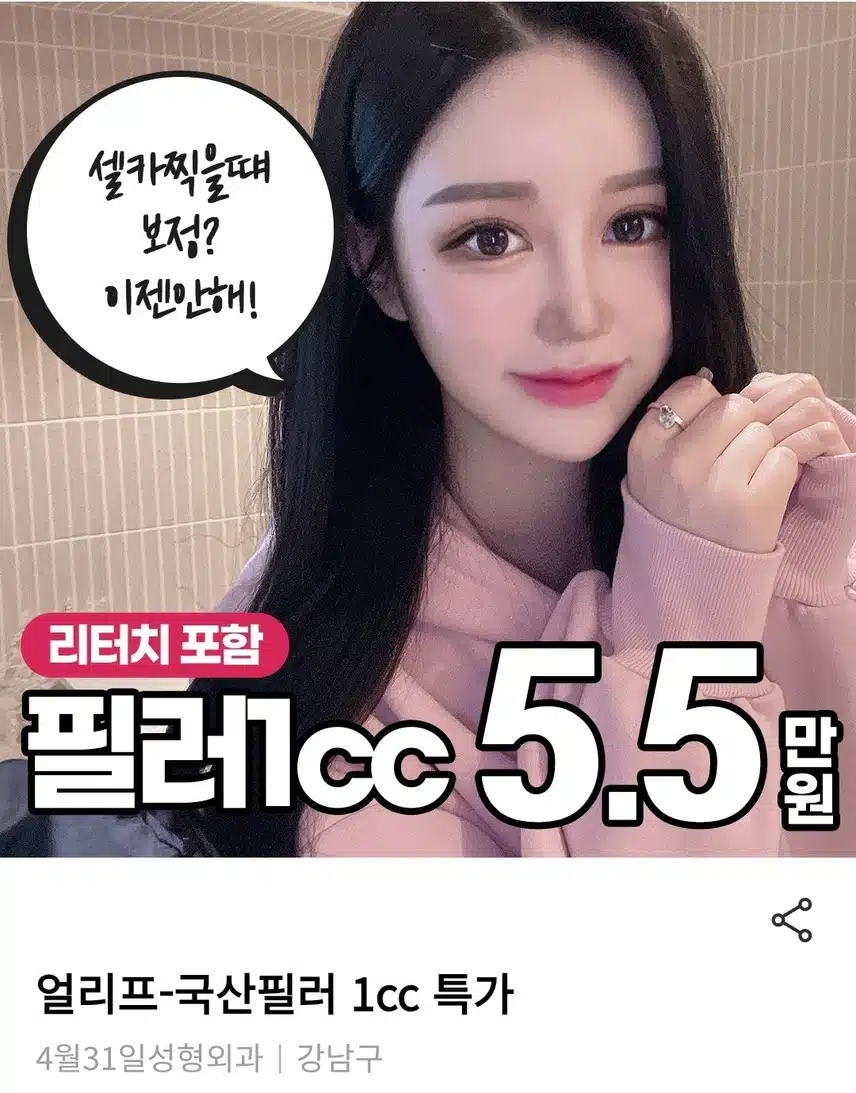 강남 얼리프-국산필러 1cc 특가 후기