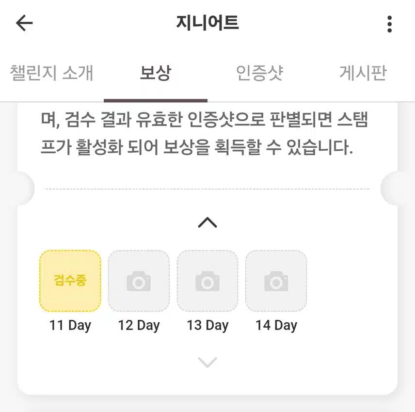 *혈기챌 11Day