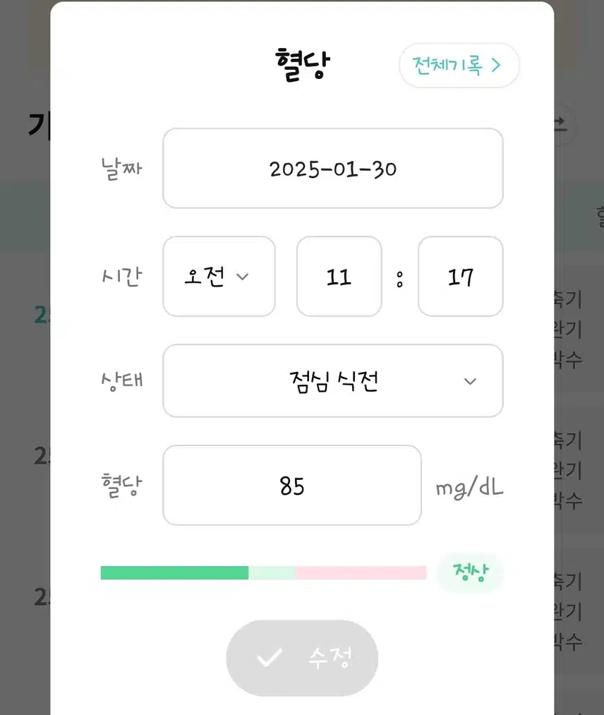 *혈기챌 11Day