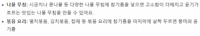 참기름 vs 들기름