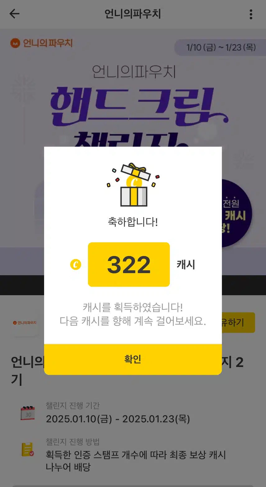 언파 핸드크림챌린지~