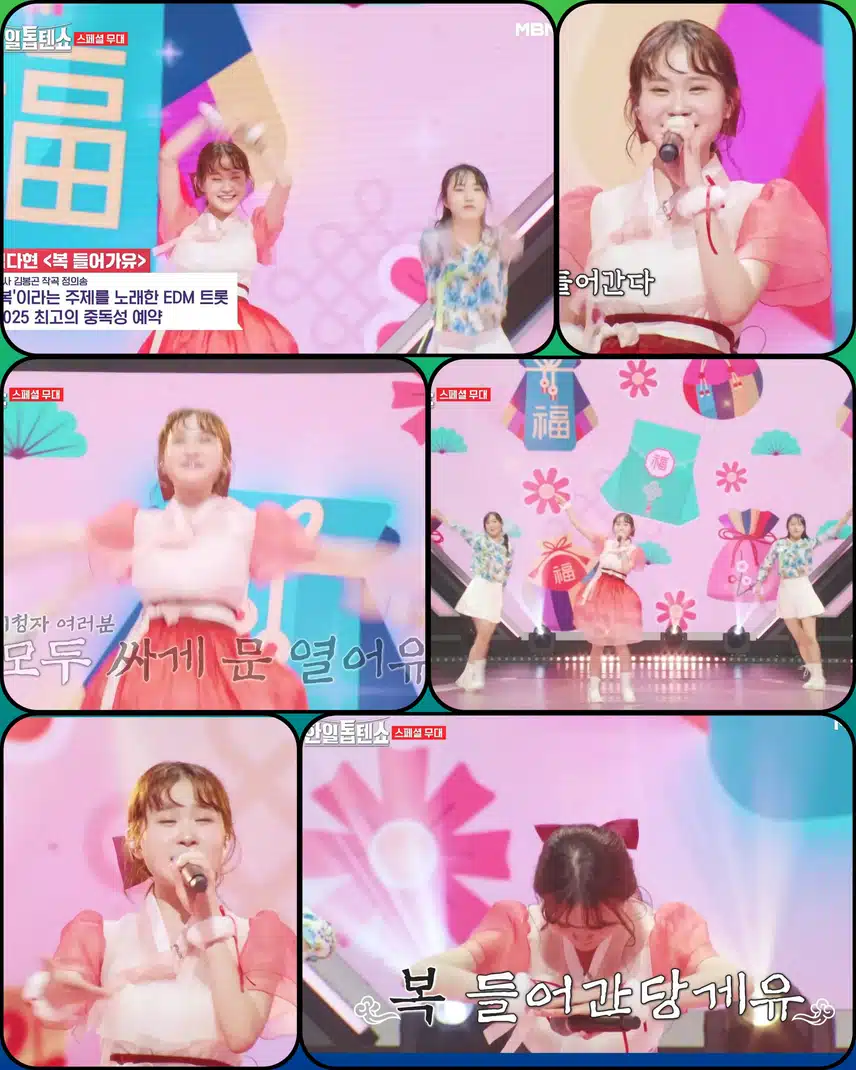 김다현  스페셜 무대