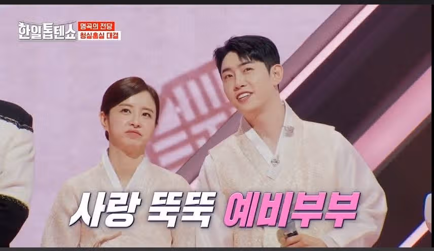 청실홍실 대결  (박현호X은가은  vs 전유진X손 태진  vs  별사랑X신성 )