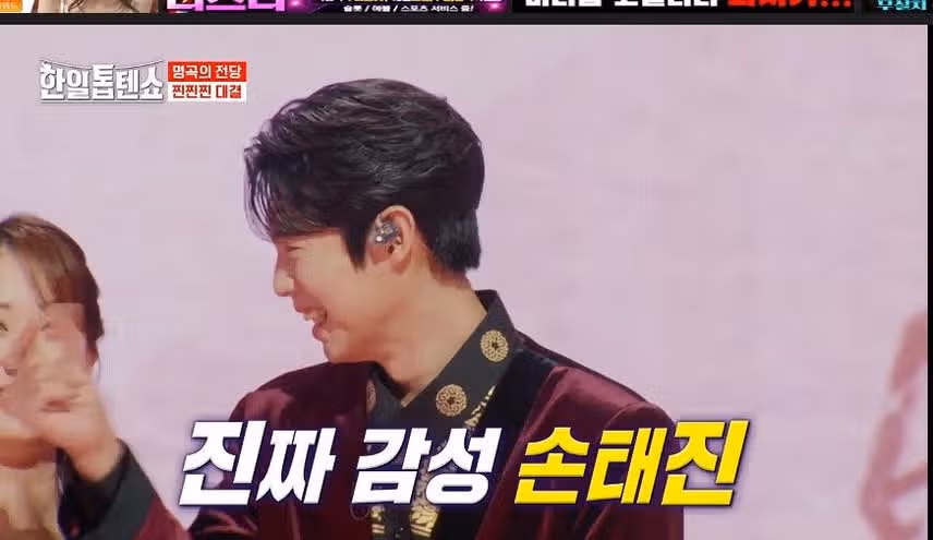 찐찐찐 대결 (린  vs 손태진  vs 전유진 )