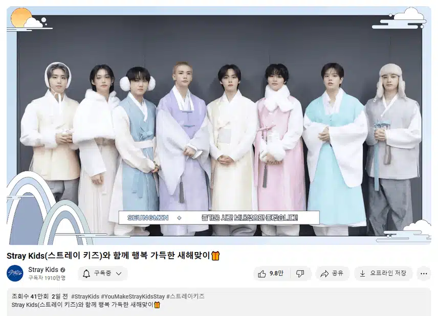 공계 올라 온 스트레이 키즈 단체 새해인사 