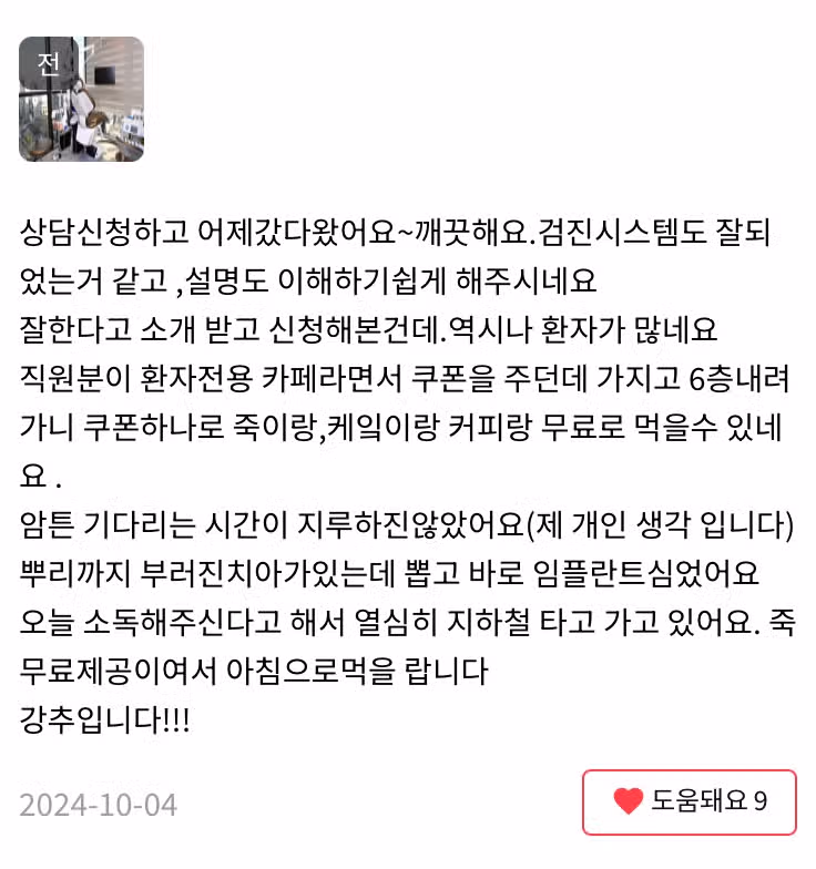 서초구 하루플란트치과 임플란트 개당 29만원/전체 290만원 후기 추천합니다