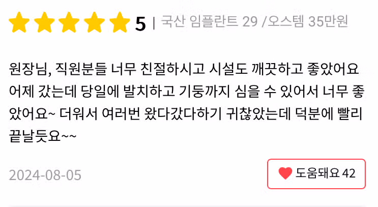 서초구 하루플란트치과 임플란트 개당 29만원/전체 290만원 후기 추천합니다