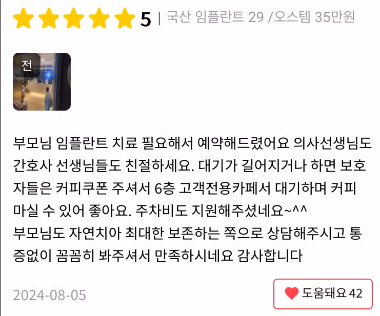서초구 하루플란트치과 임플란트 개당 29만원/전체 290만원 후기 추천합니다