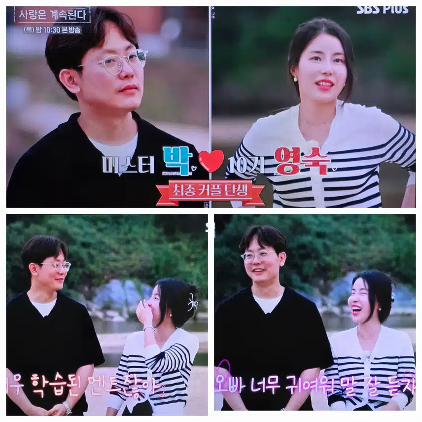 나솔사계 최종 세커플 탄생