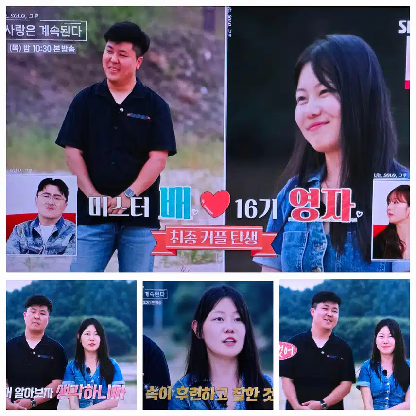 나솔사계 최종 세커플 탄생