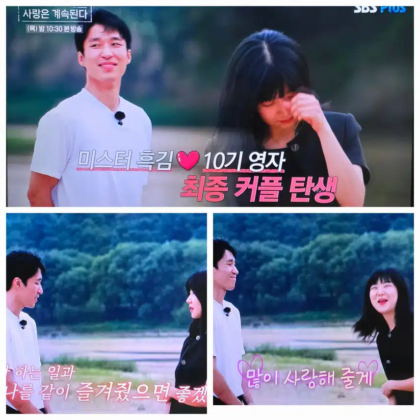 나솔사계 최종 세커플 탄생