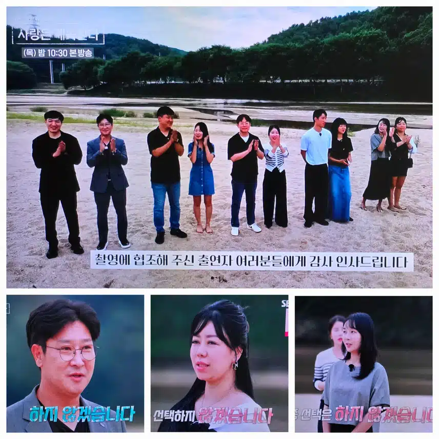 나솔사계 최종 세커플 탄생