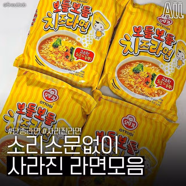 소리소문 없이 사라진 라면 모음