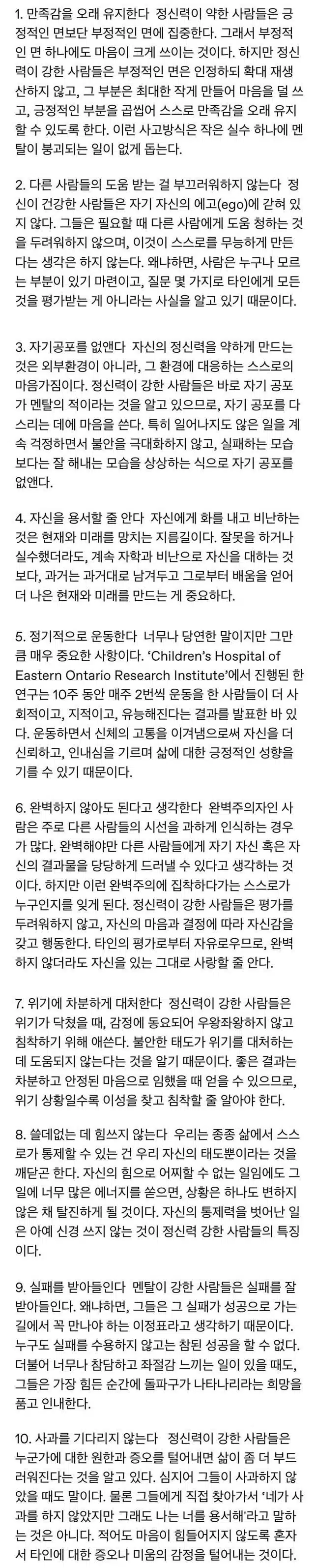 정신력이 강한 사람의 특징